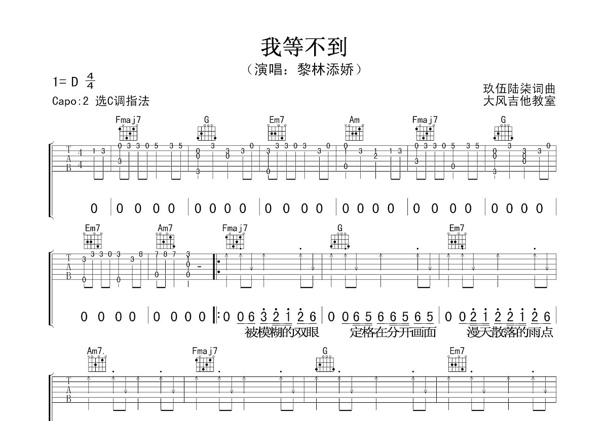 我等不到吉他谱预览图