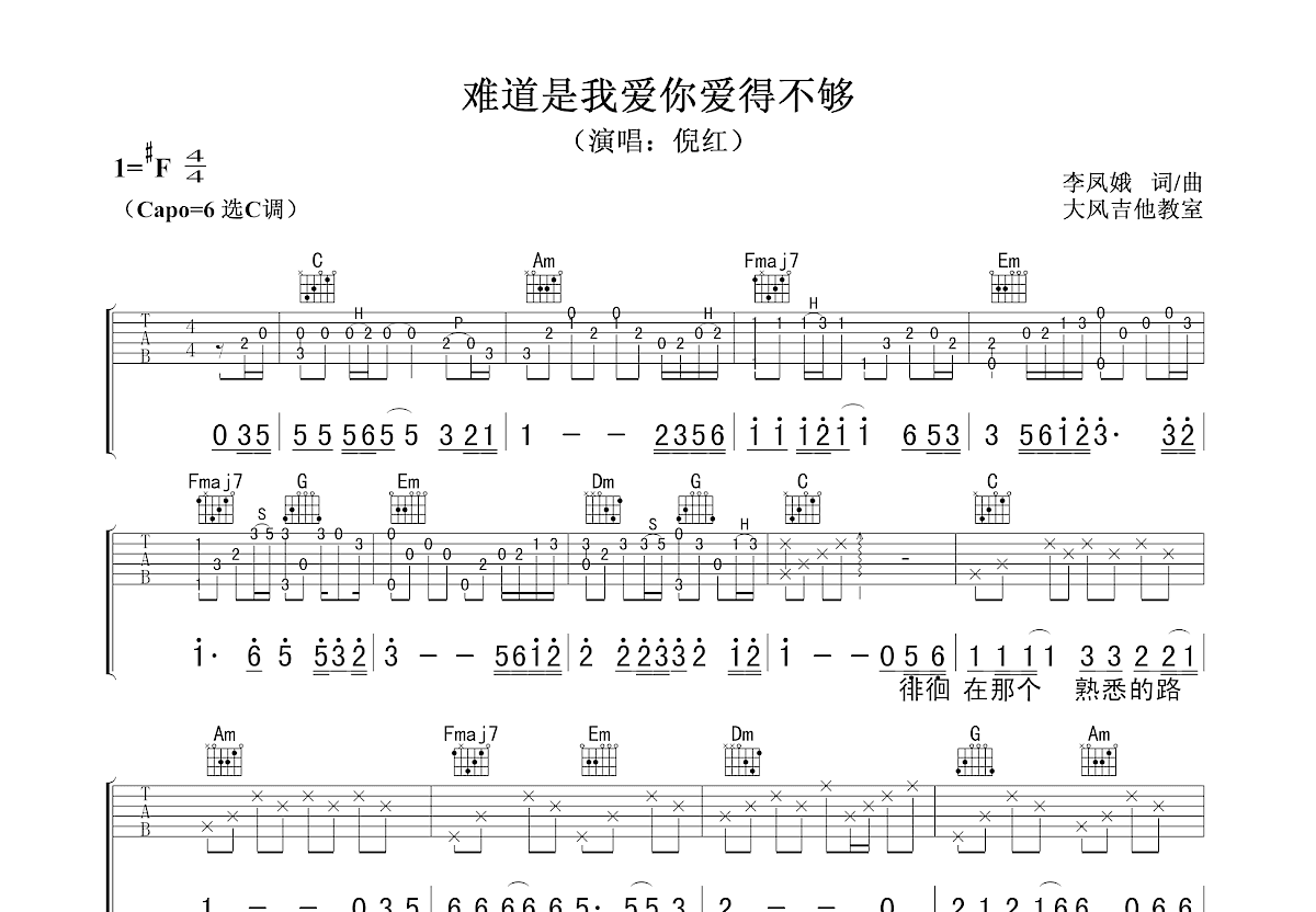 难道是我爱你爱得不够吉他谱预览图