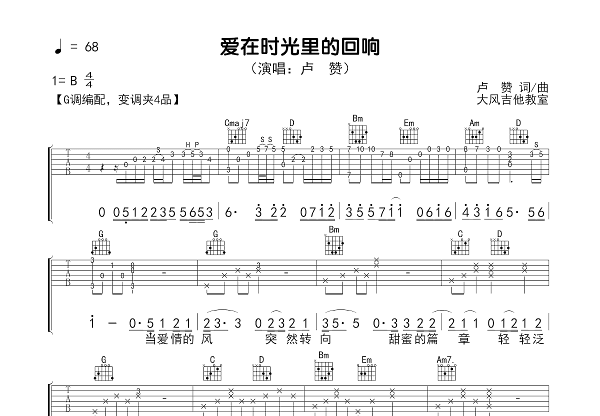 爱在时光里回响吉他谱预览图