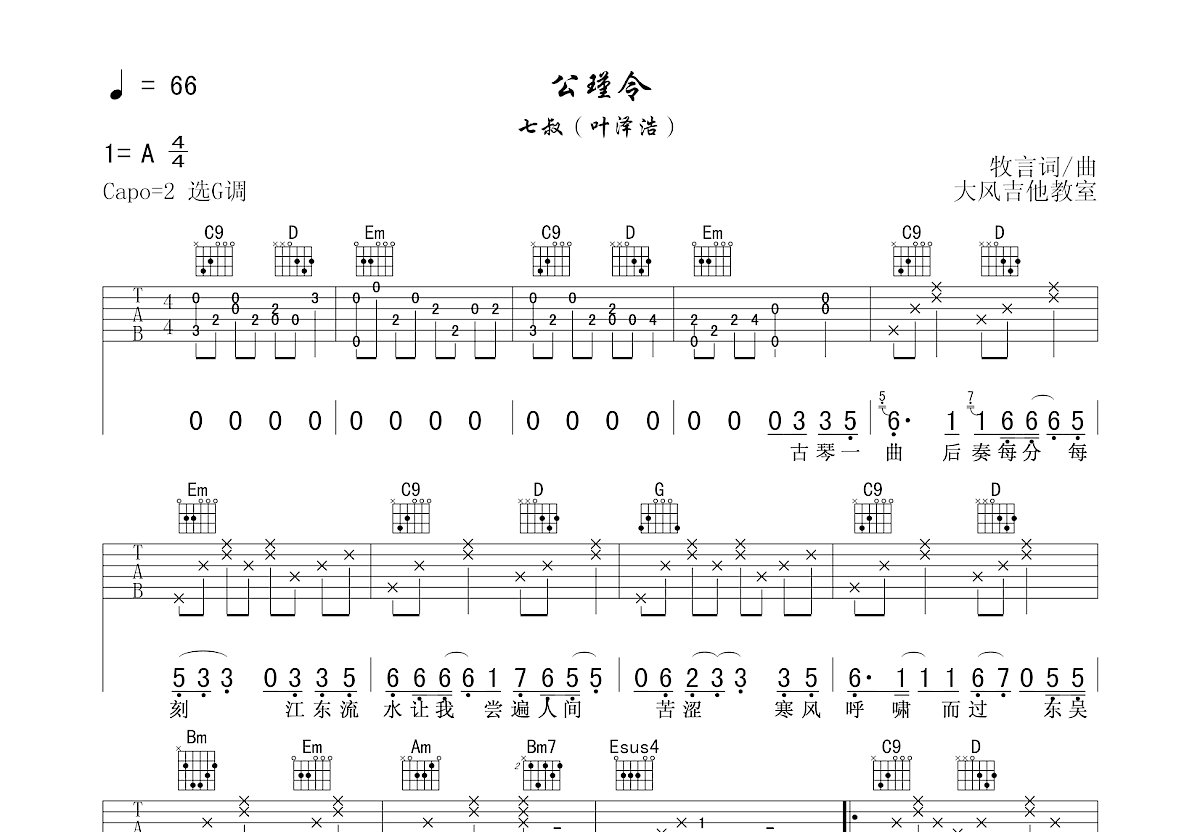 公瑾令吉他谱预览图