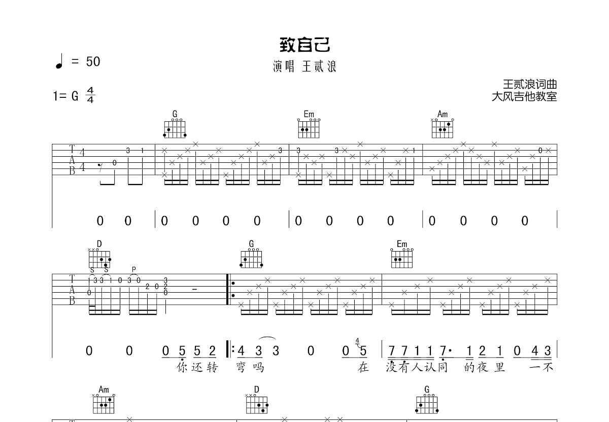 致自己吉他谱预览图