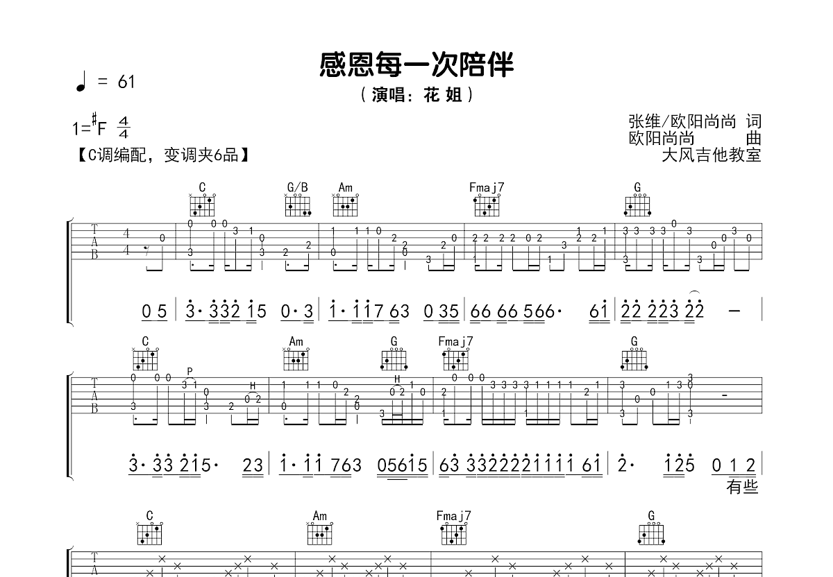 感恩每一次陪伴吉他谱预览图
