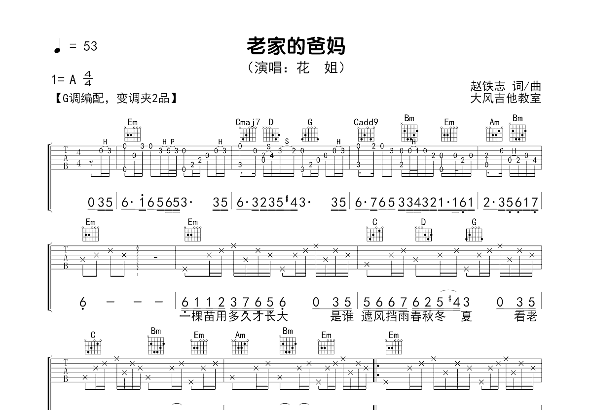 老家的爸妈吉他谱预览图