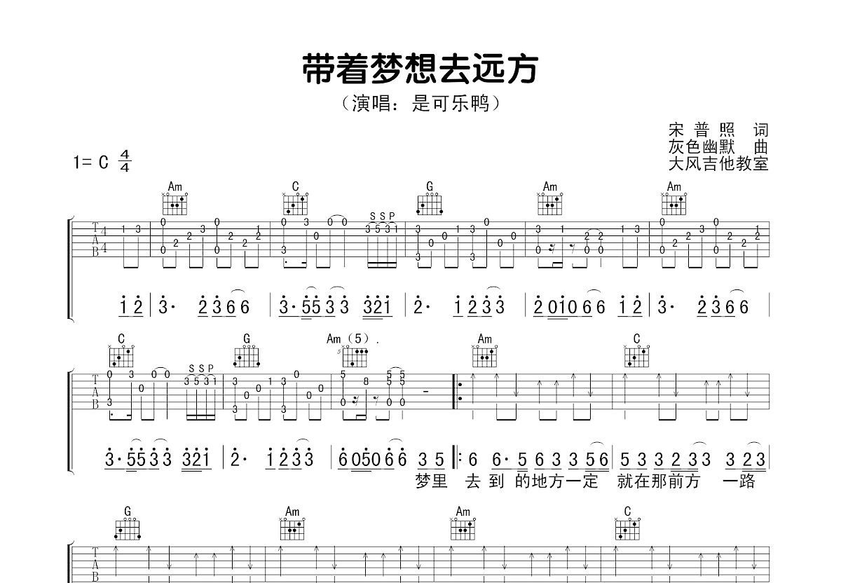 带着梦想去远方吉他谱预览图