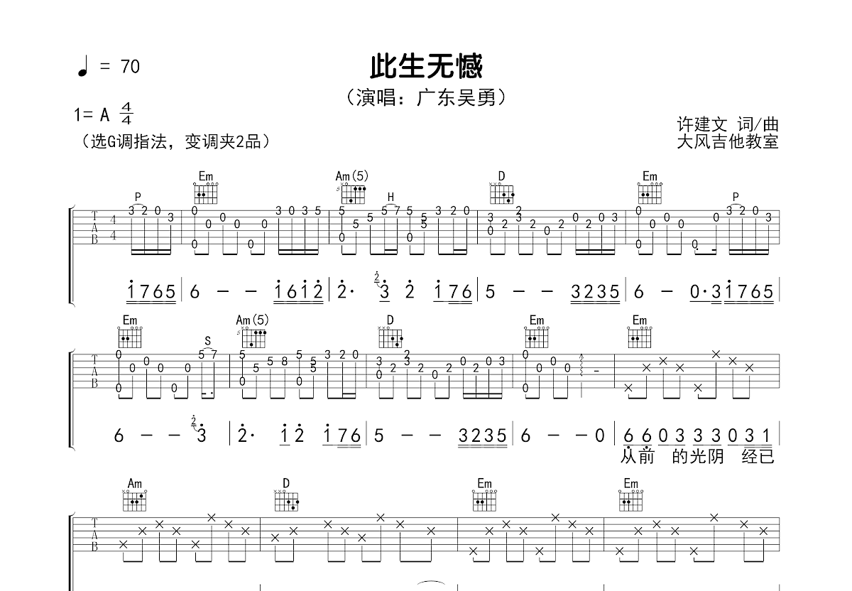 此生无憾吉他谱预览图