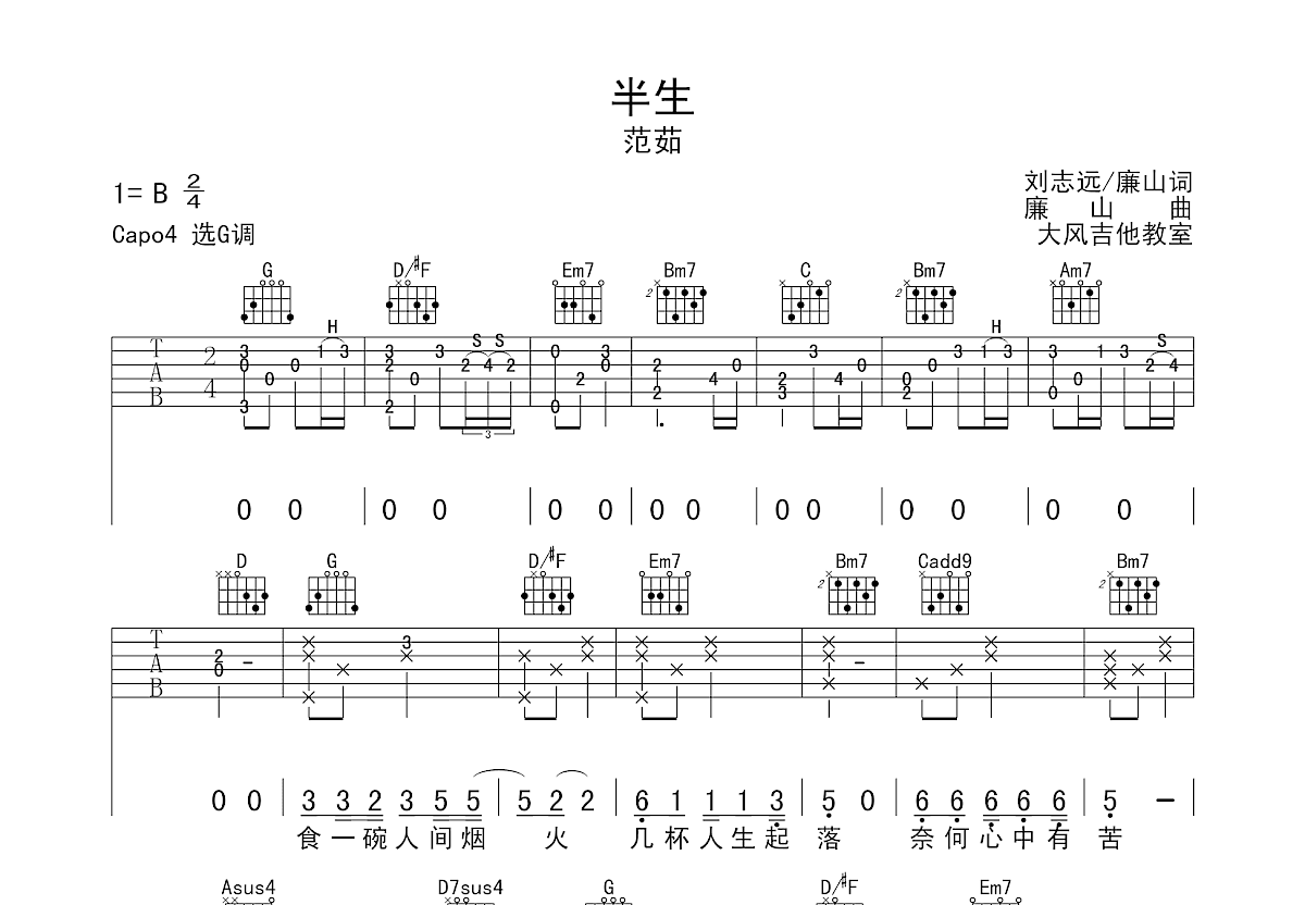 半生吉他谱预览图