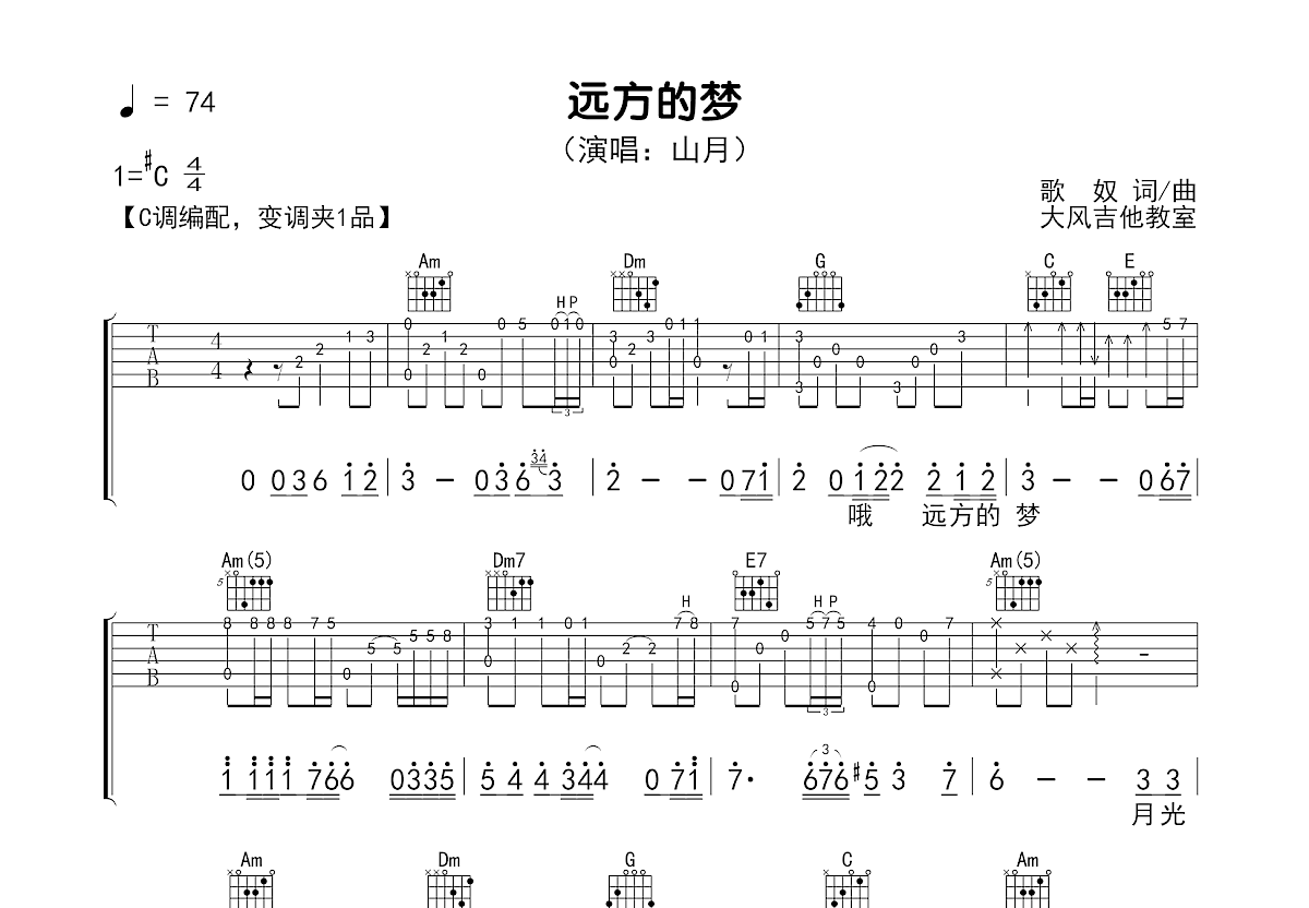远方的梦吉他谱预览图