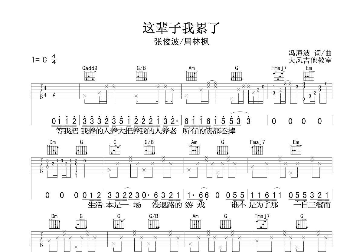 这辈子我累了吉他谱预览图