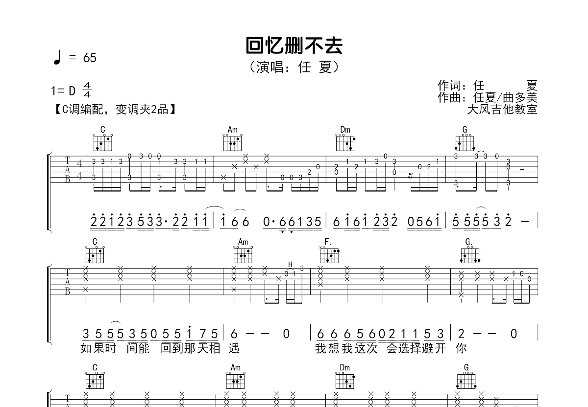 回忆删不去吉他谱预览图