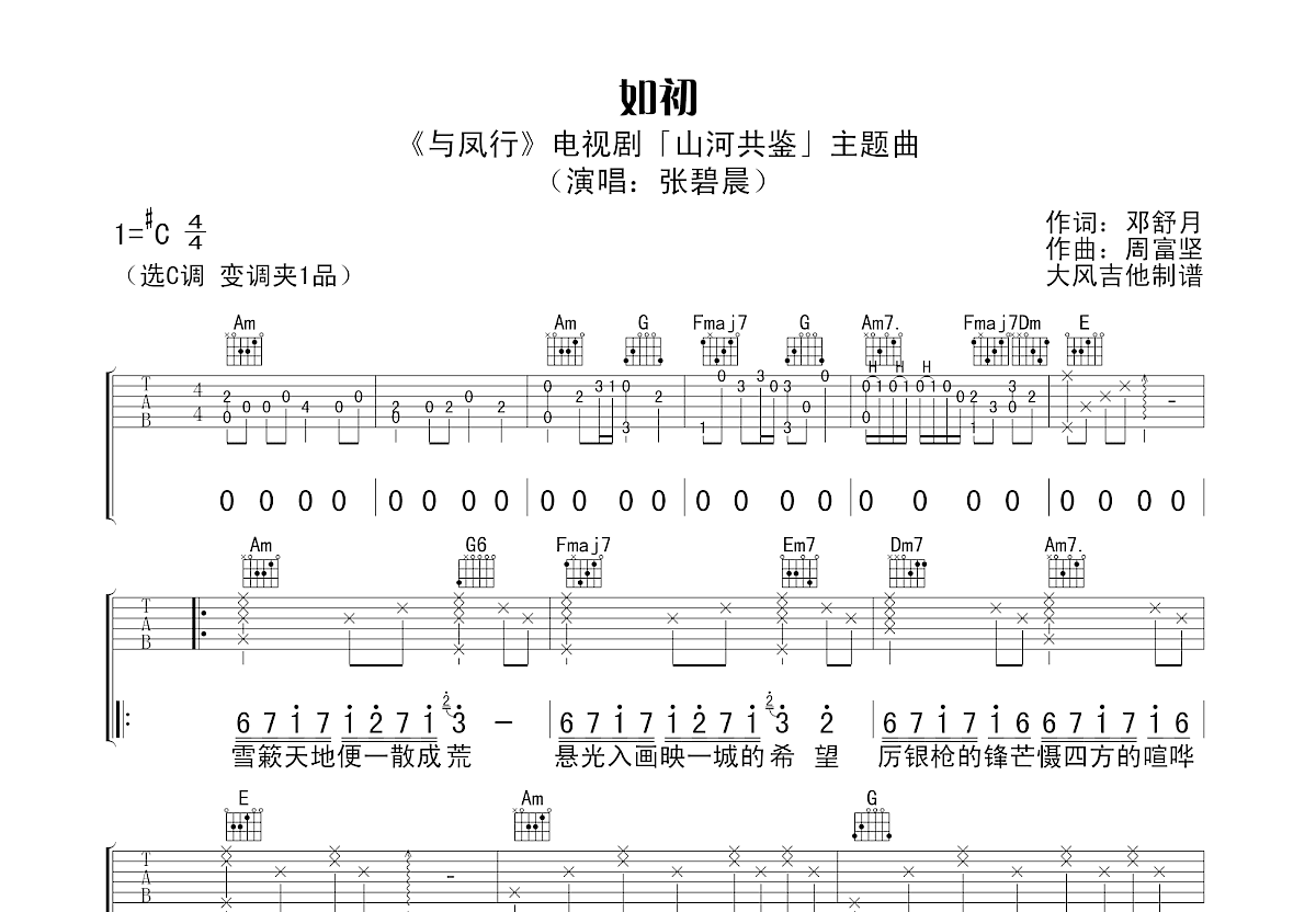 如初吉他谱预览图