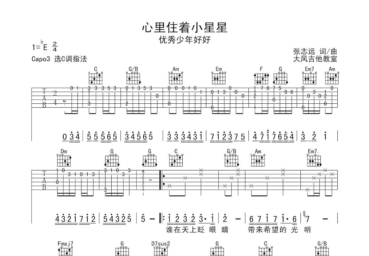 心里住着小星星吉他谱预览图