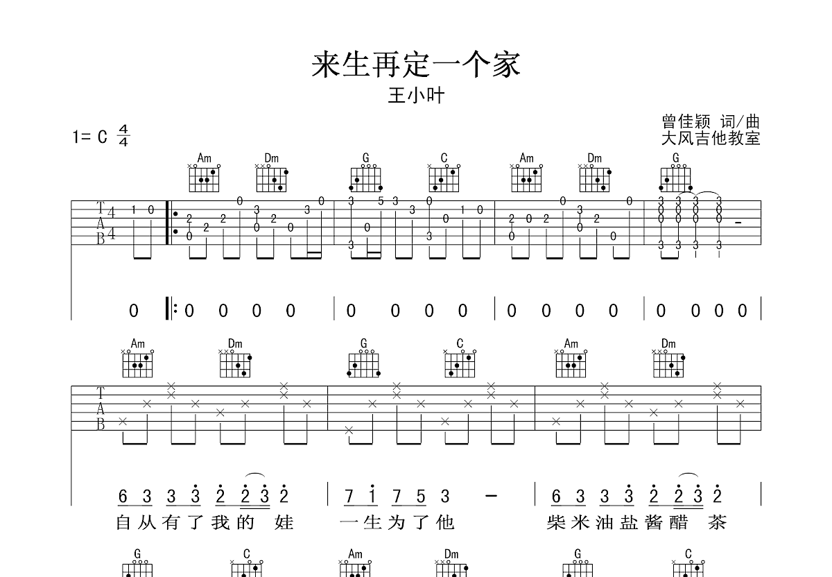 来生再定一个家吉他谱预览图