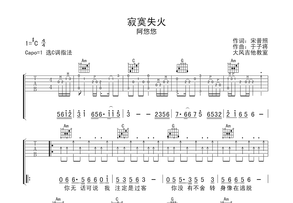 寂寞失火吉他谱预览图