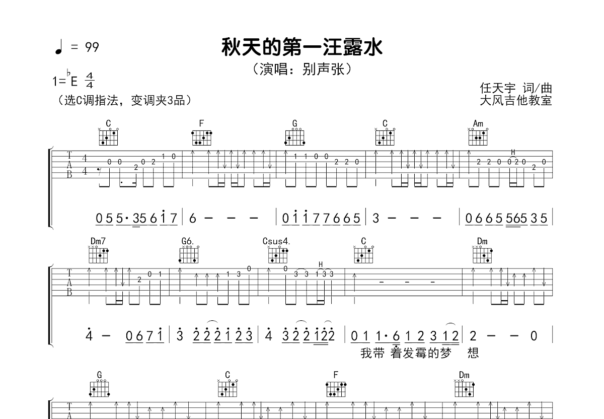 秋天的第一汪露水吉他谱预览图