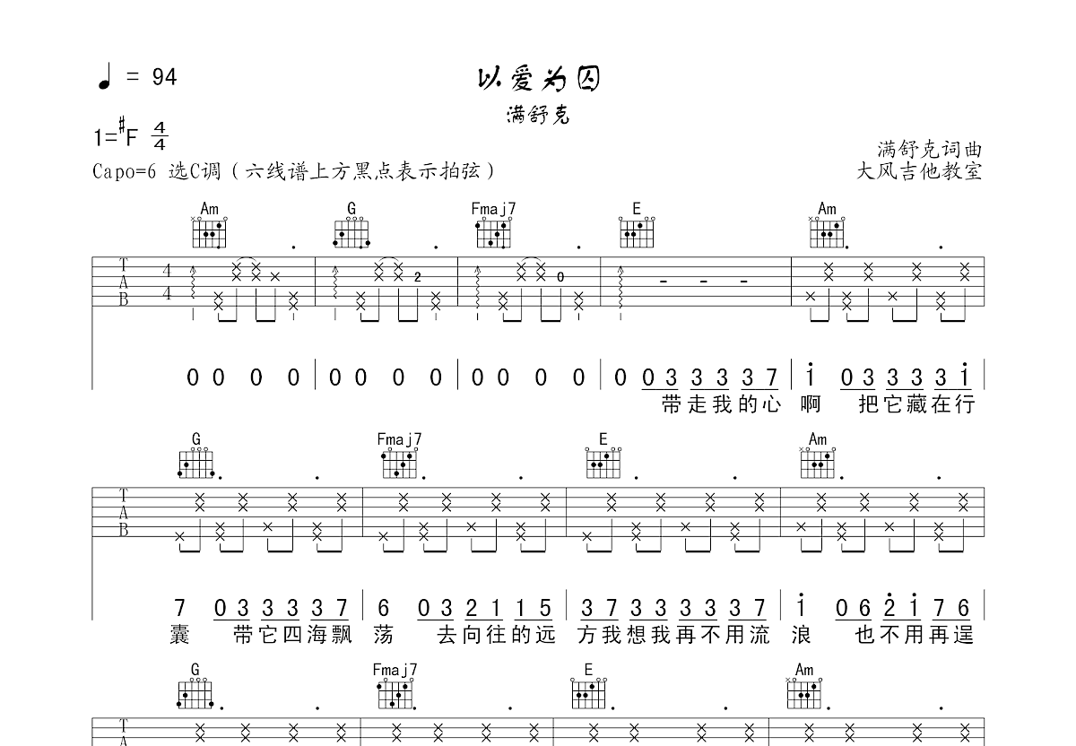 以爱为囚吉他谱预览图