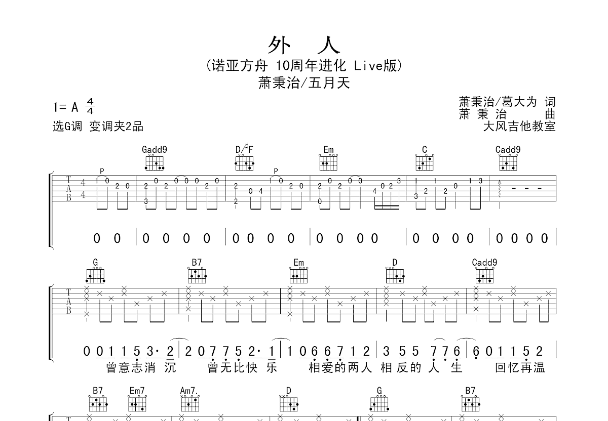 外人吉他谱预览图