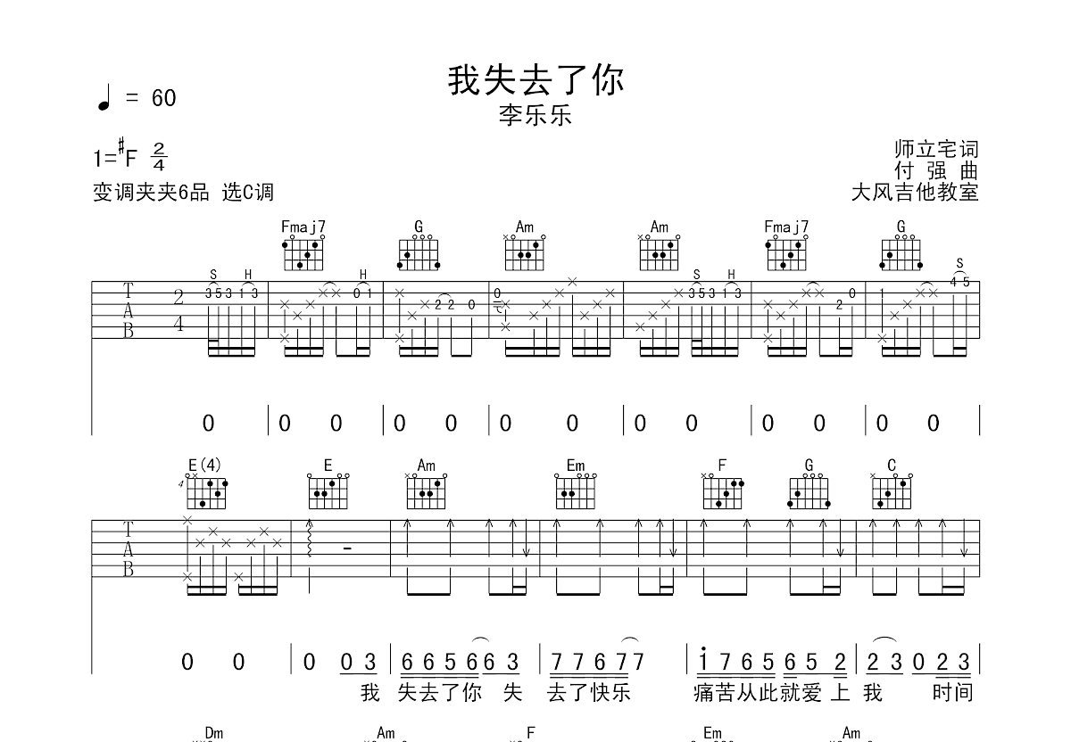 我失去了你吉他谱预览图