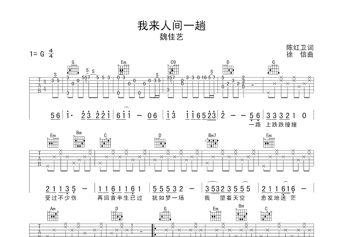 我来人间一趟吉他谱预览图