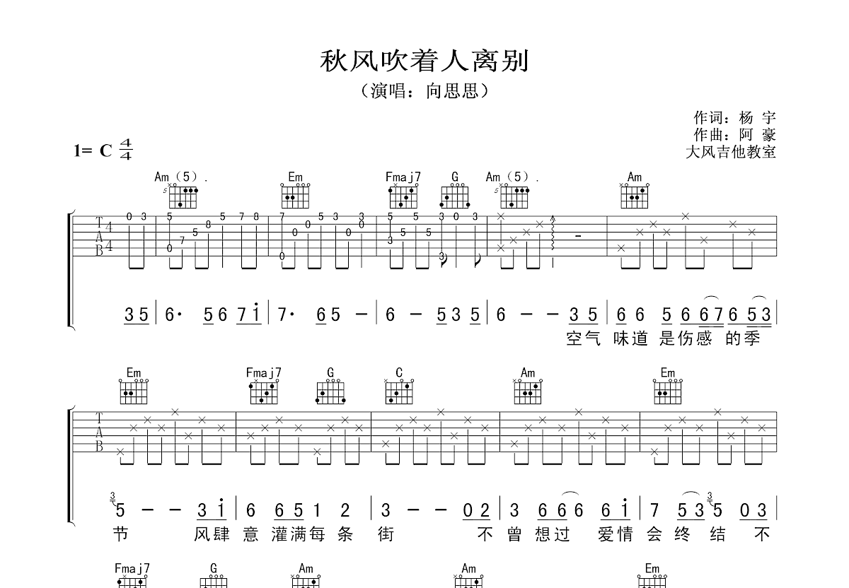 秋风吹着人离别吉他谱预览图