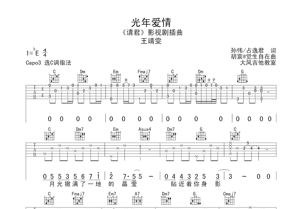 光年爱情吉他谱预览图