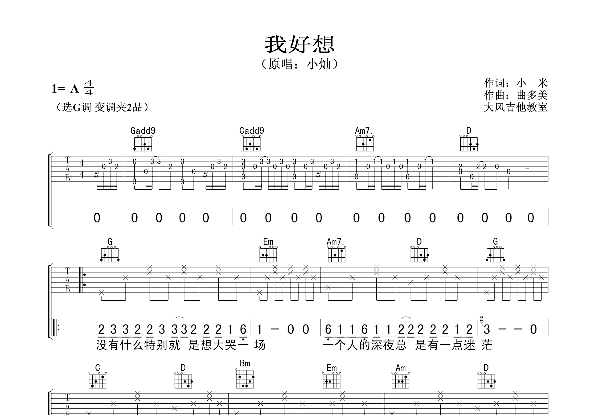 我好想吉他谱预览图