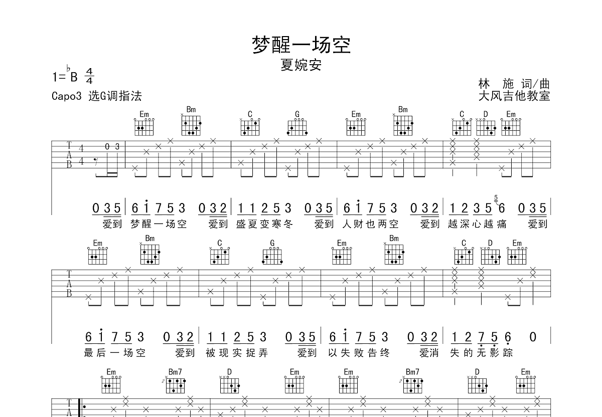 梦醒一场空吉他谱预览图