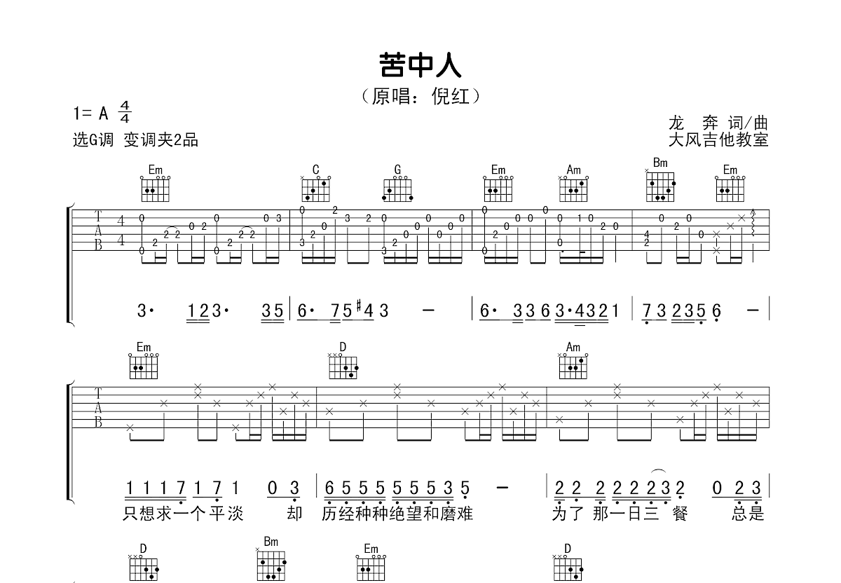 苦中人吉他谱预览图