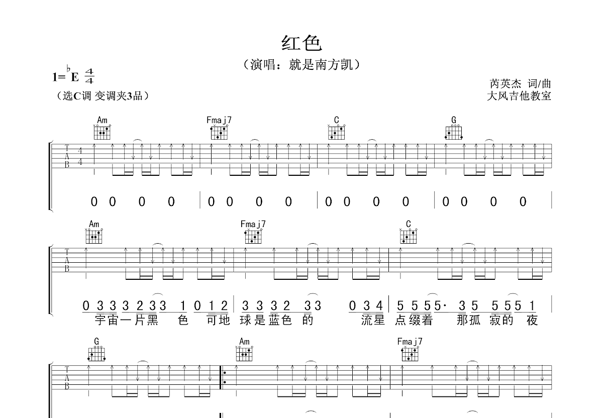 红色吉他谱预览图