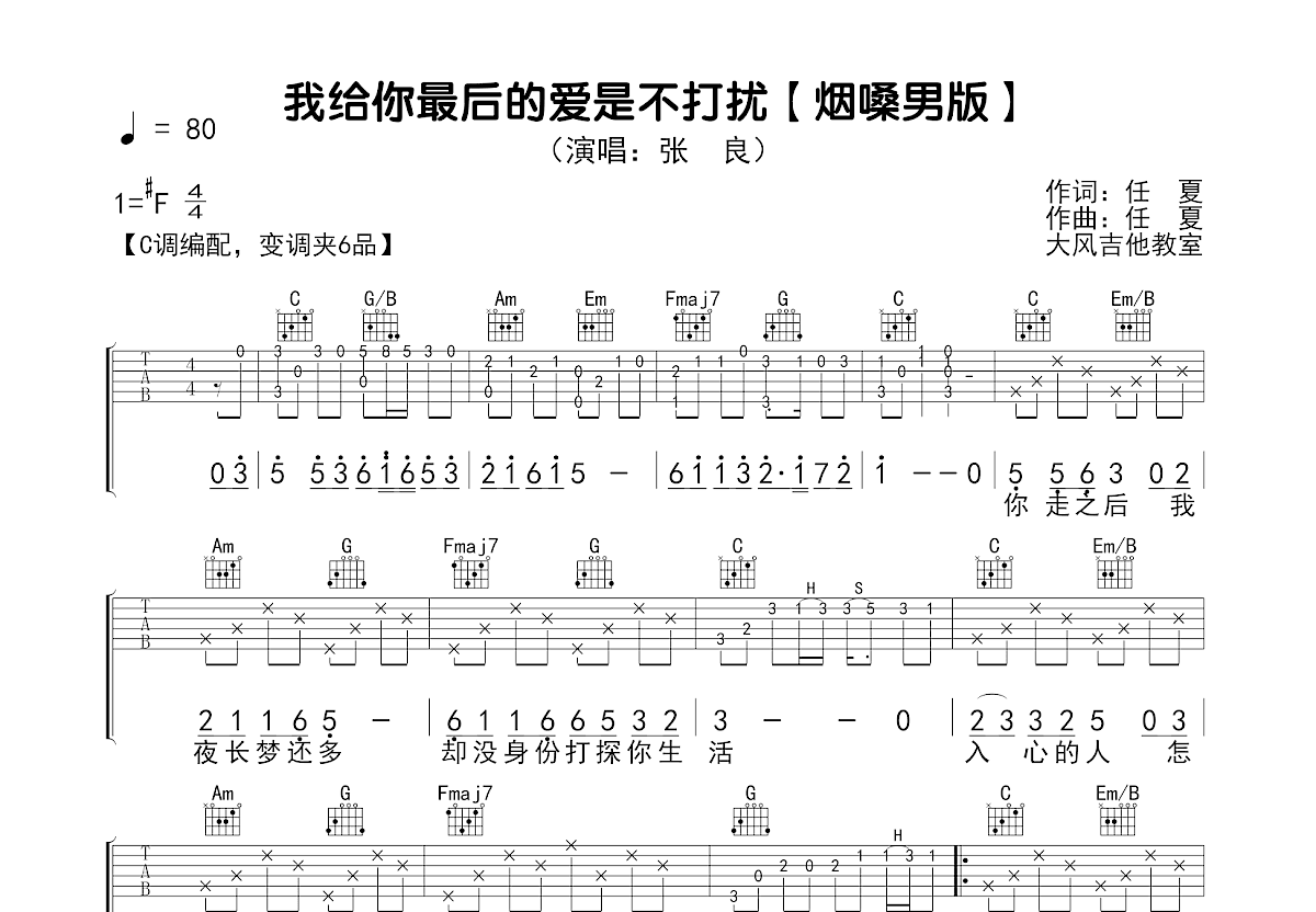 我给你最后的爱是不打扰吉他谱预览图