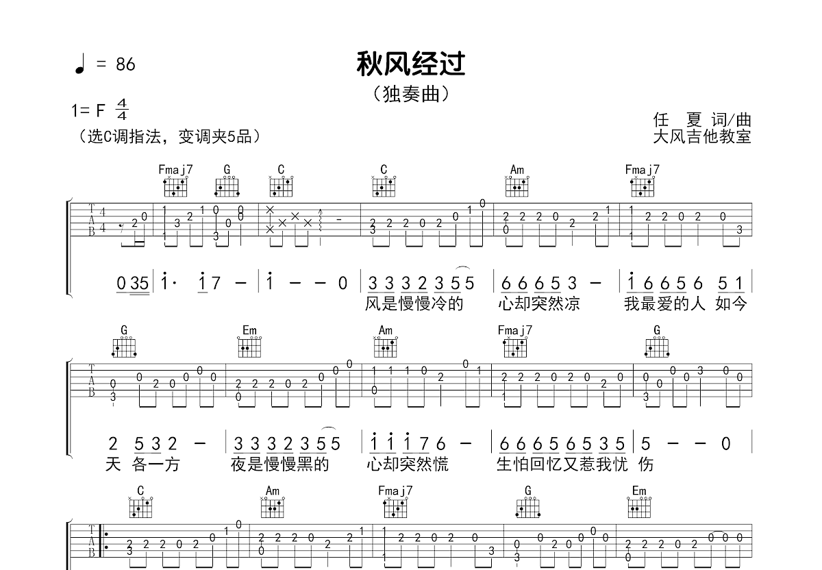 秋风经过吉他谱预览图