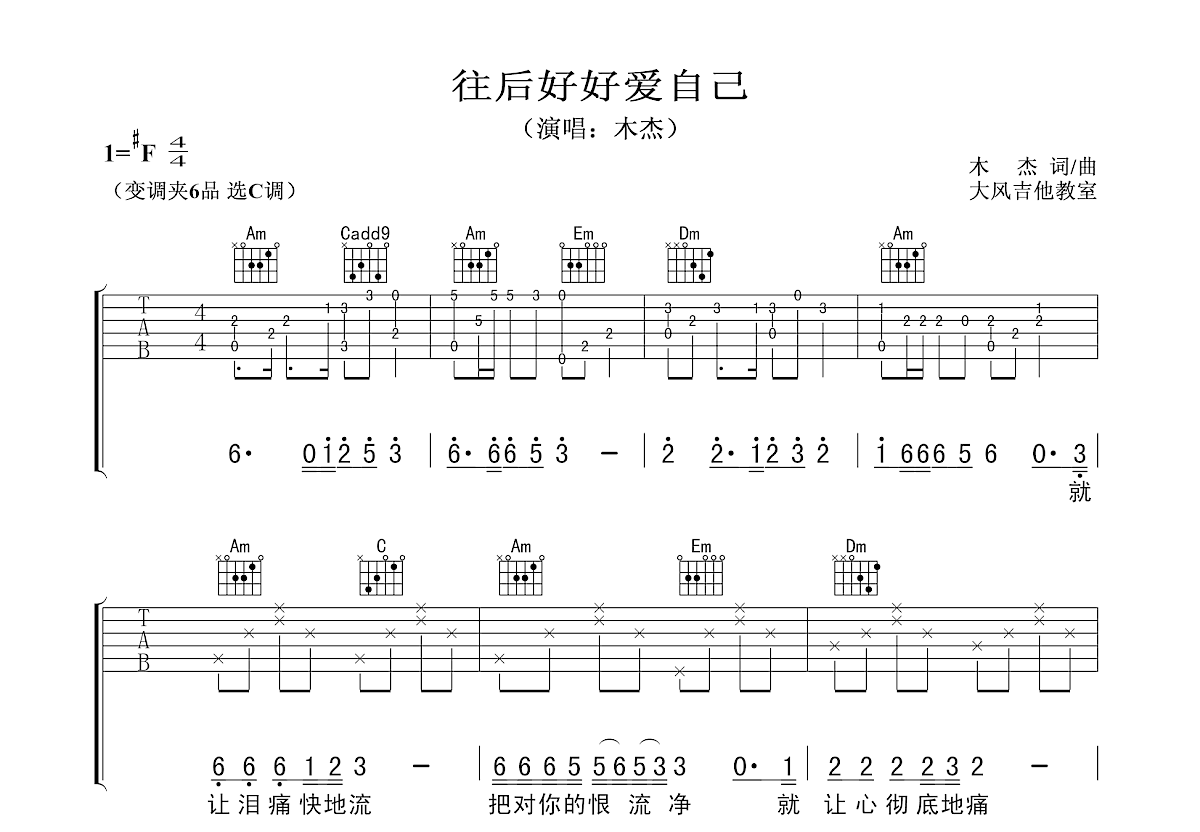 往后好好爱自己吉他谱预览图