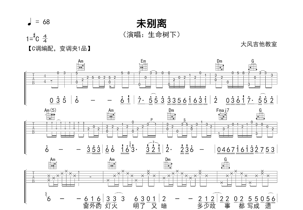 未别离吉他谱预览图