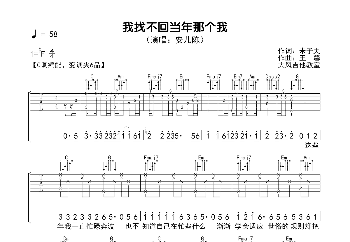 我找不回当年那个我吉他谱预览图