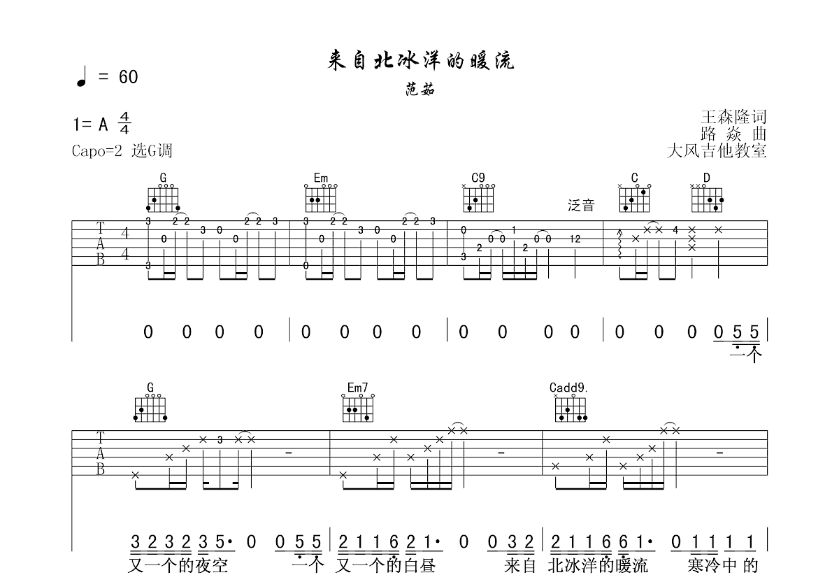 来自北冰洋的暖流吉他谱预览图