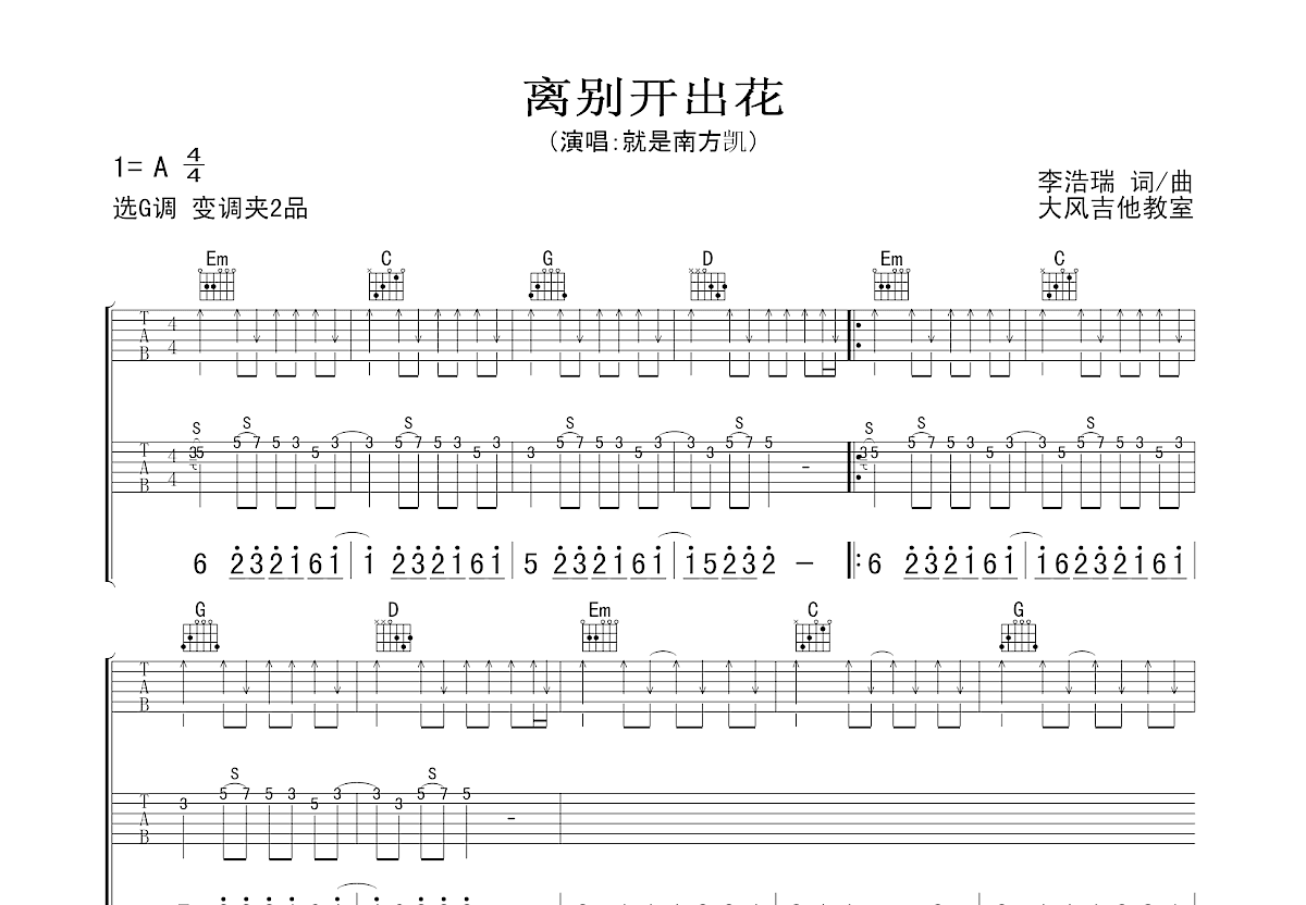 离别开出花吉他谱预览图