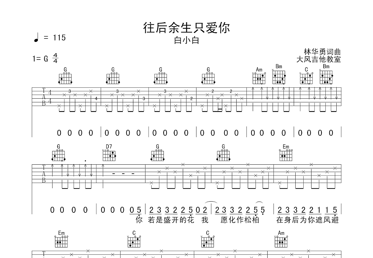 往后余生只爱你吉他谱预览图