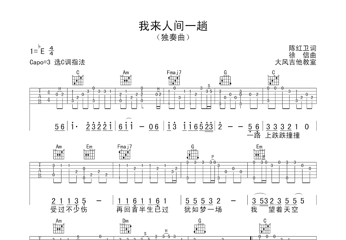 我来人间一趟吉他谱预览图