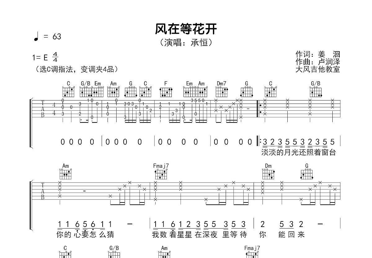 风在等花开吉他谱预览图