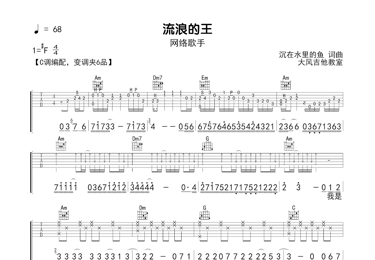 流浪的王吉他谱_网络歌手_C调弹唱