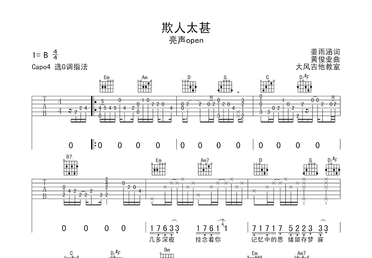 欺人太甚吉他谱预览图