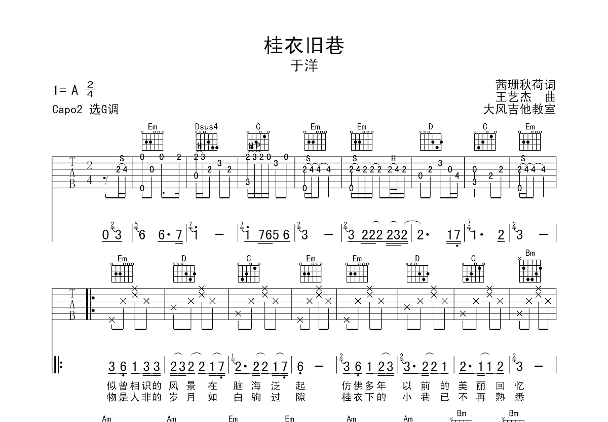 桂衣旧巷吉他谱预览图