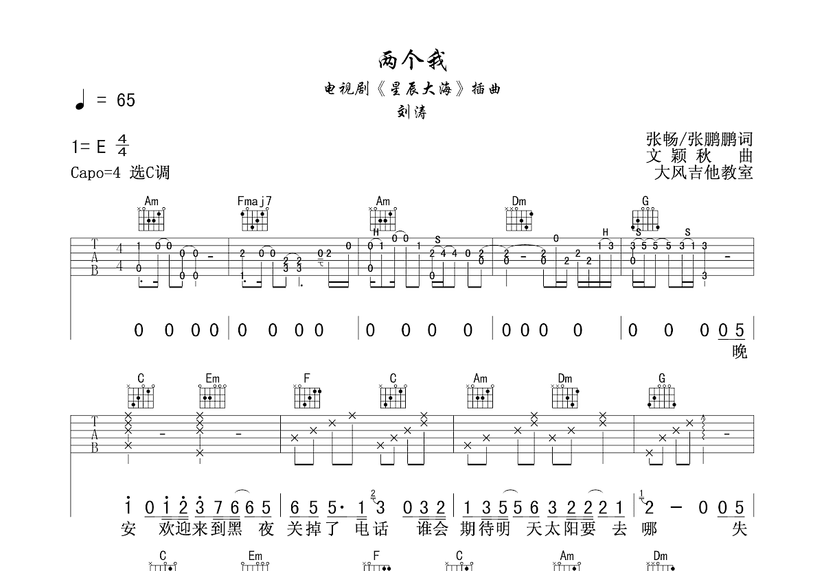 两个我吉他谱预览图