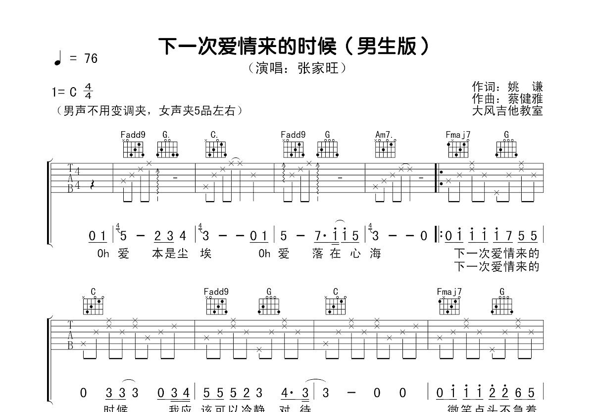 下一次爱情来的时候吉他谱预览图