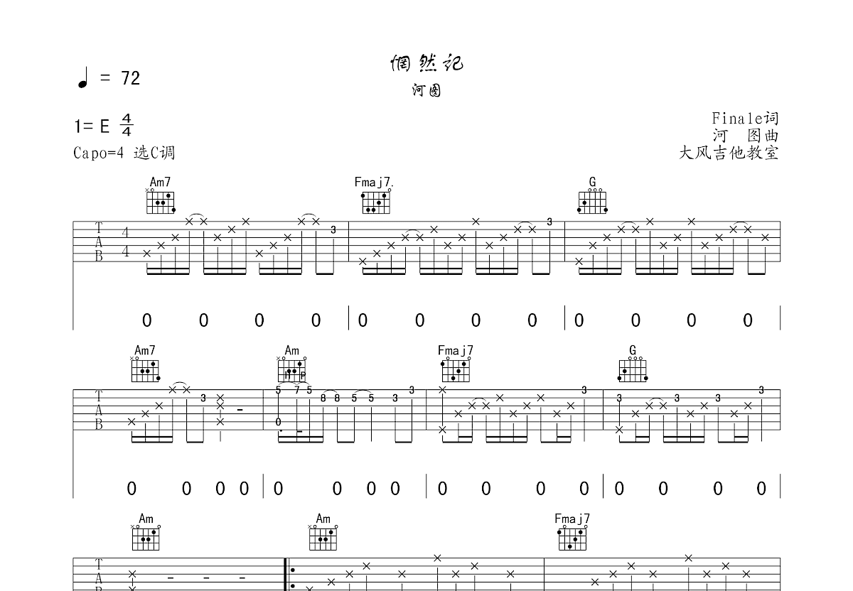 惘然记吉他谱预览图