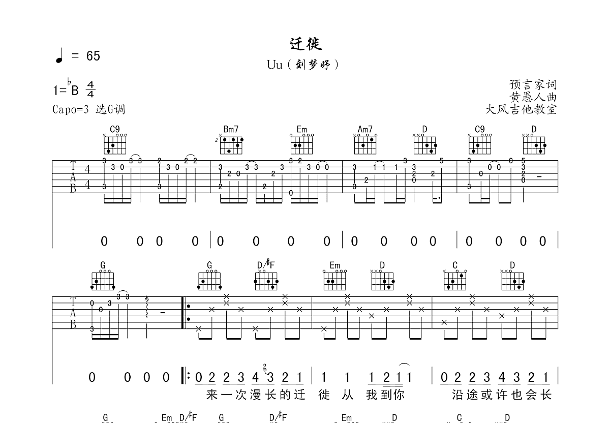 迁徙吉他谱预览图