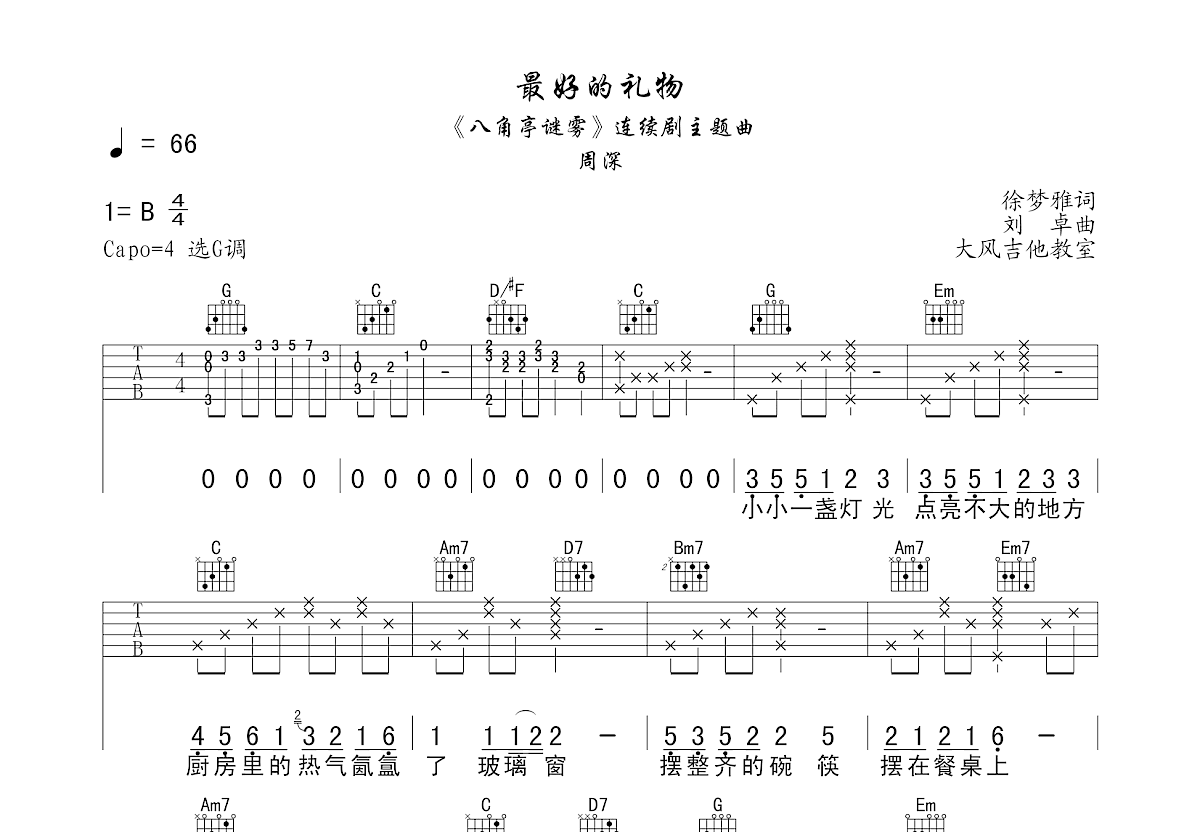 最好的礼物吉他谱预览图