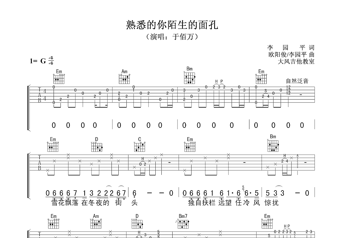 熟悉的你陌生的面孔吉他谱预览图