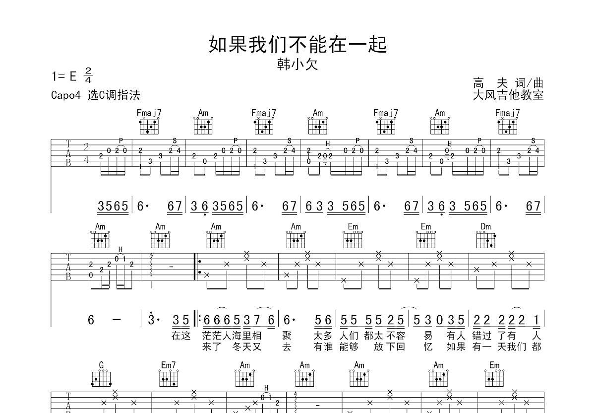 如果我们不能在一起吉他谱预览图