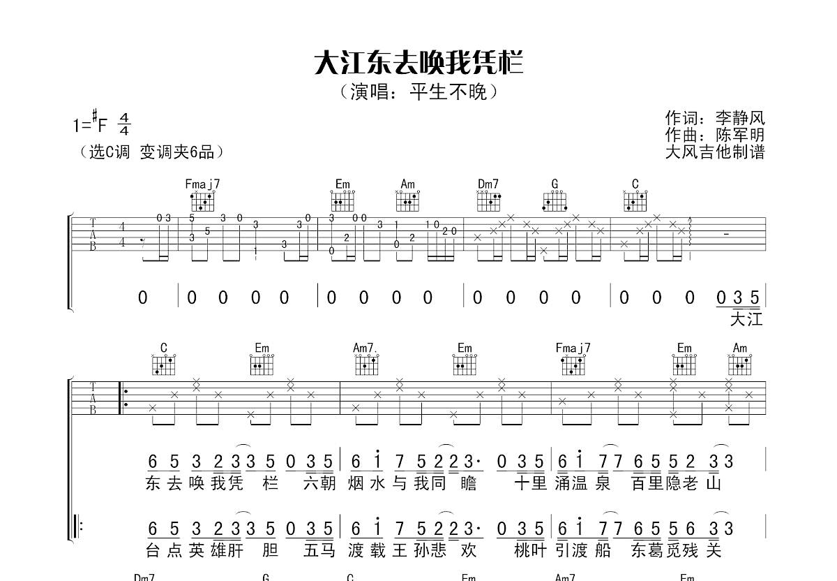 大江东去唤我凭栏吉他谱预览图