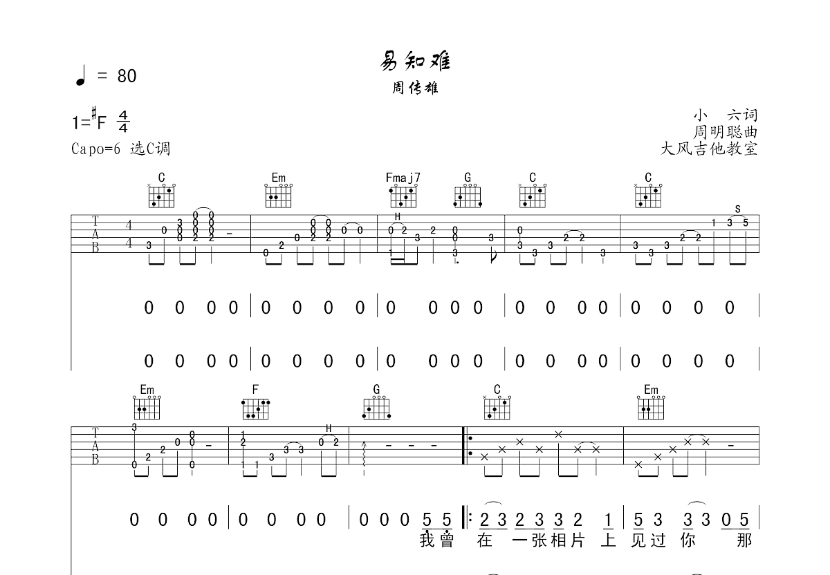 易知难吉他谱预览图